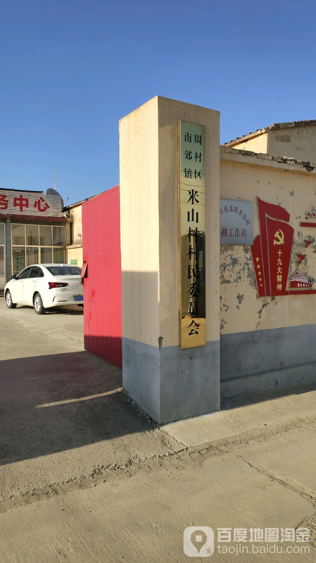 米山村地名网_山东省淄博市周村区南郊镇米山村资料