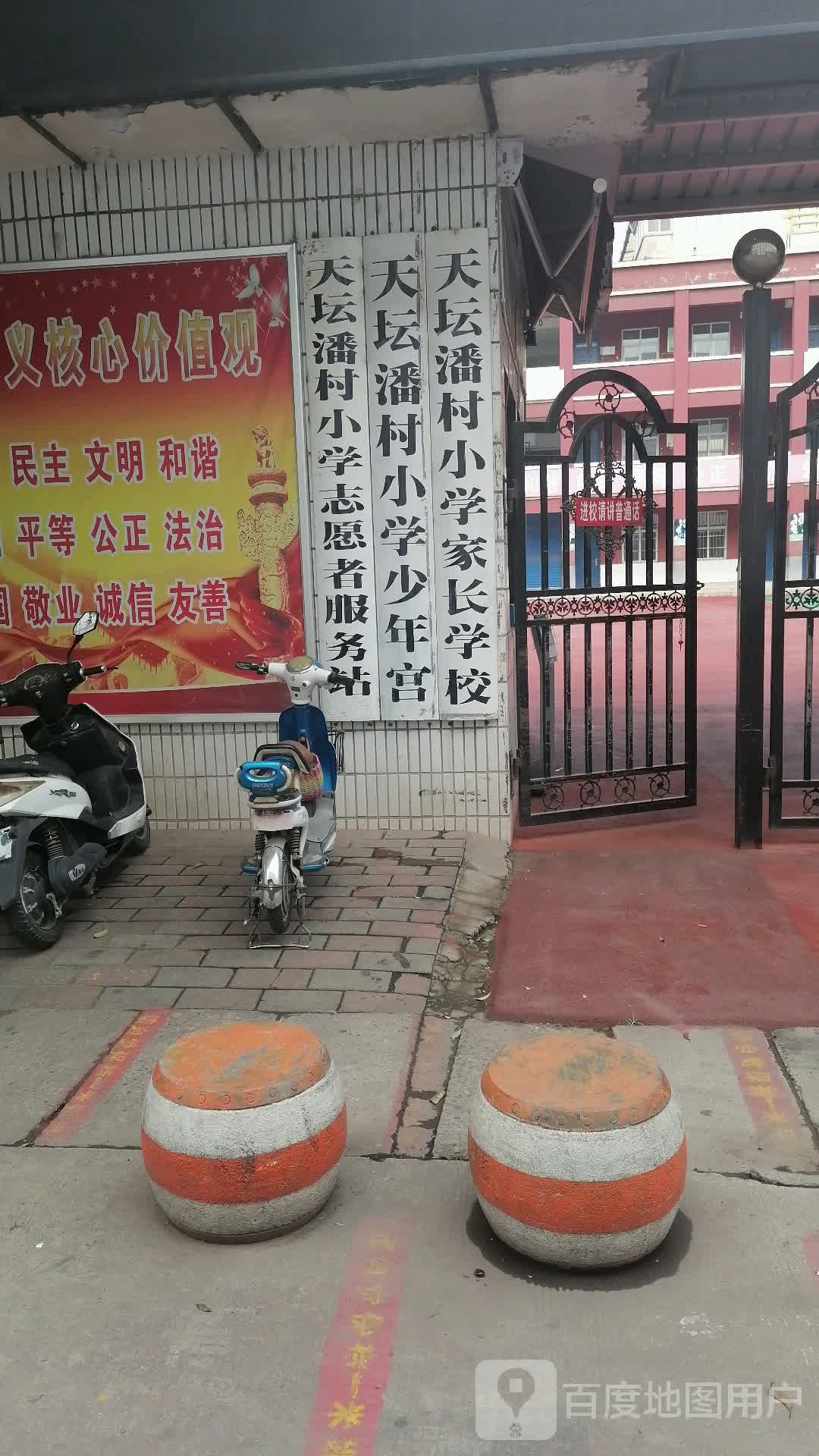 天坛潘村小学少年宫