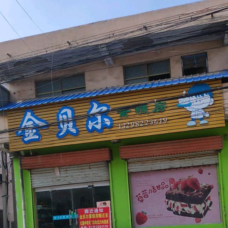尉氏县 美食标签 蛋糕店 美食 金贝儿共多少人浏览:3618275 电话