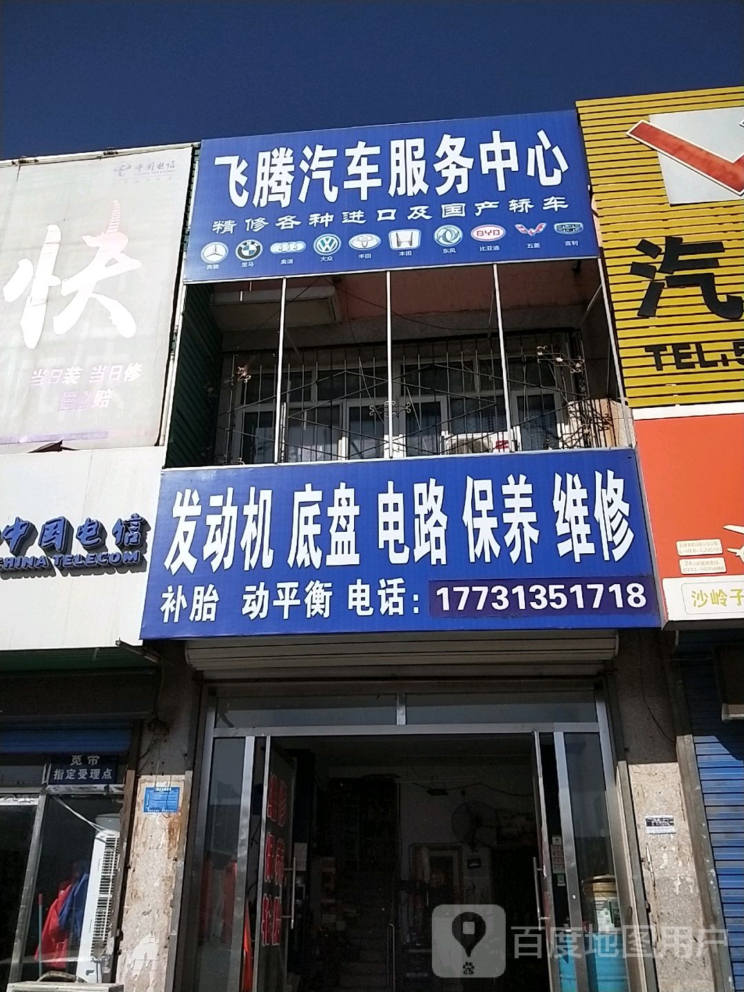 桥西区 >> 生活服务 标签: 汽车美容 汽车服务  肥城汽车服务中心共