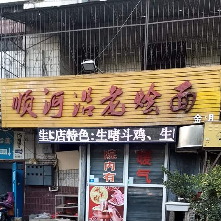 地址(位置,怎么去,怎么走):  许昌市魏都区南顺河街胖东来时代广场