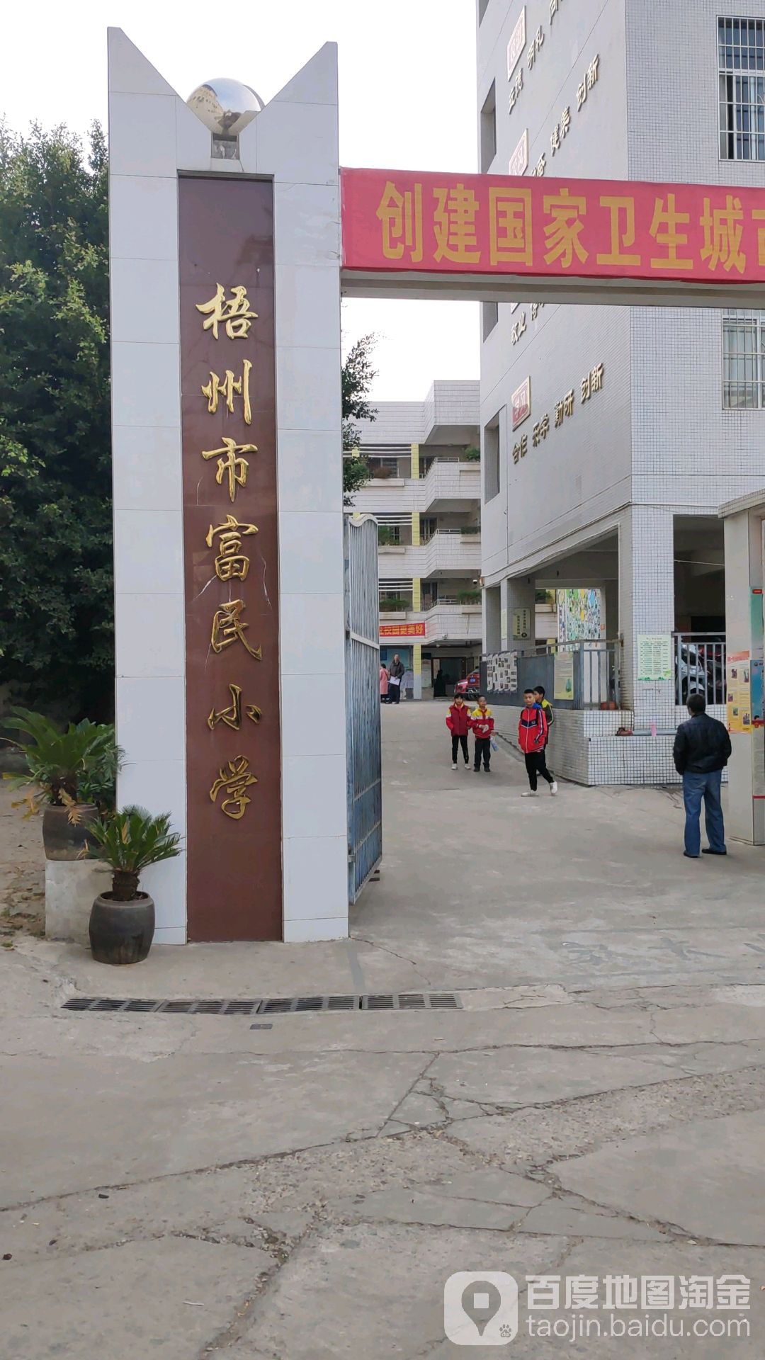 梧州市富民小学-西门