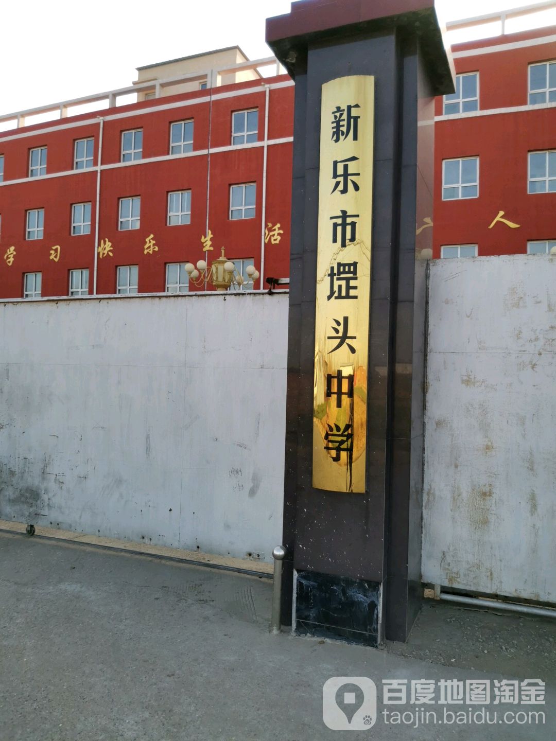 河北省石家庄市新乐市长寿街道伏羲大街堽头中学