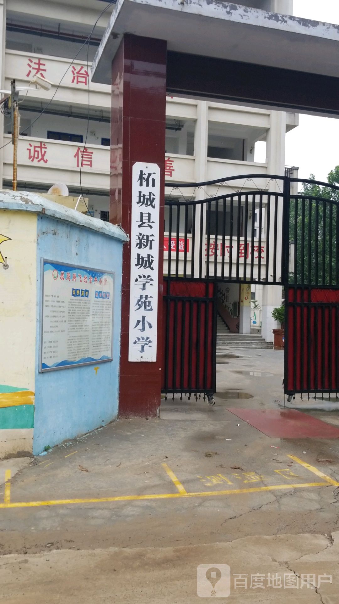 柘城县新城学苑小学