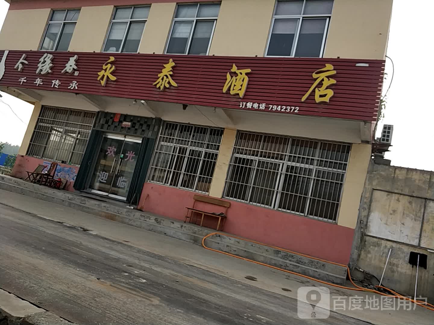 永泰酒店,电话,路线,公交,地址,地图,预定,价格,团购,优惠,永泰酒店在