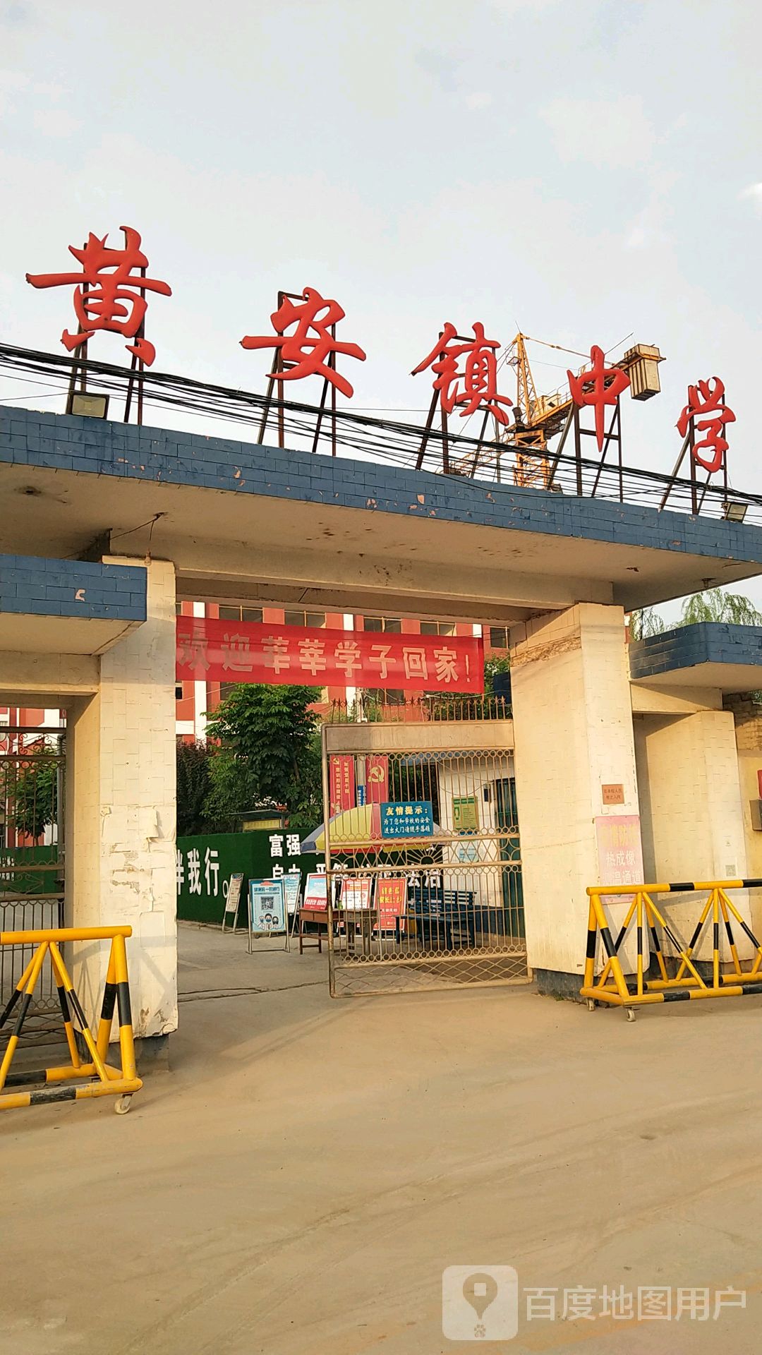 黄安镇