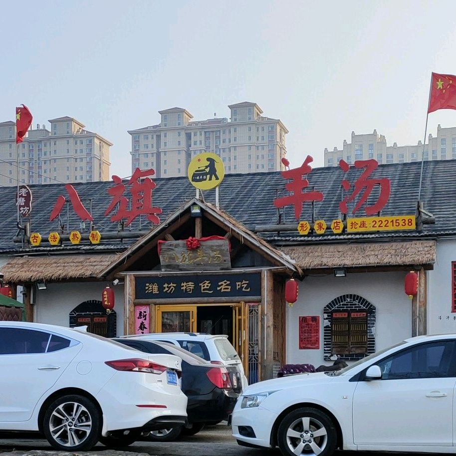 八旗羊汤(玉清店)