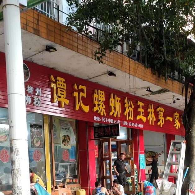 标签: 快餐厅 螺蛳粉 中式快餐美食餐馆