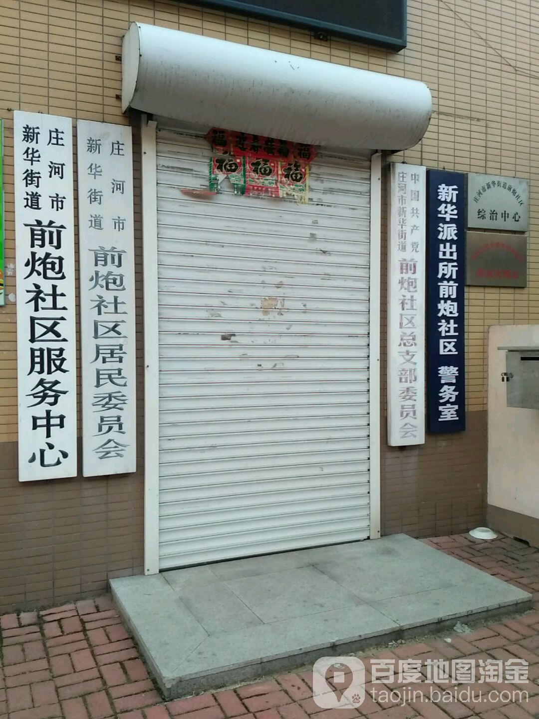 前炮地名网_辽宁省大连市庄河市新华街道前炮资料简介