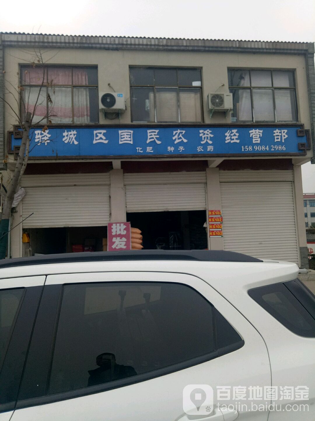 地址(位置,怎么去,怎么走):  河南省驻马店市驿城区s333(张南线)