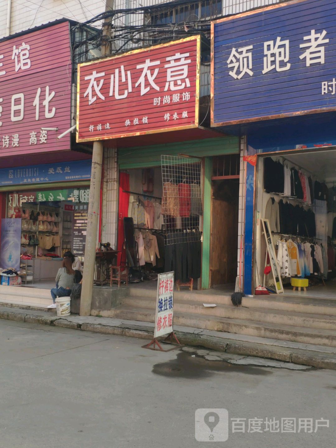 卢氏县 标签: 女装 购物 服装店  衣心衣意时尚服饰(209国道分店共