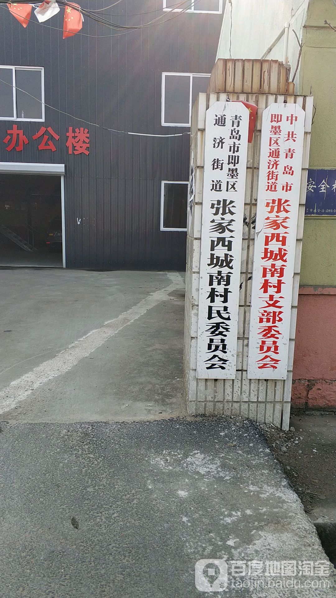 张家西城南村地名网_山东省青岛市即墨区通济街道张家西城南村资料