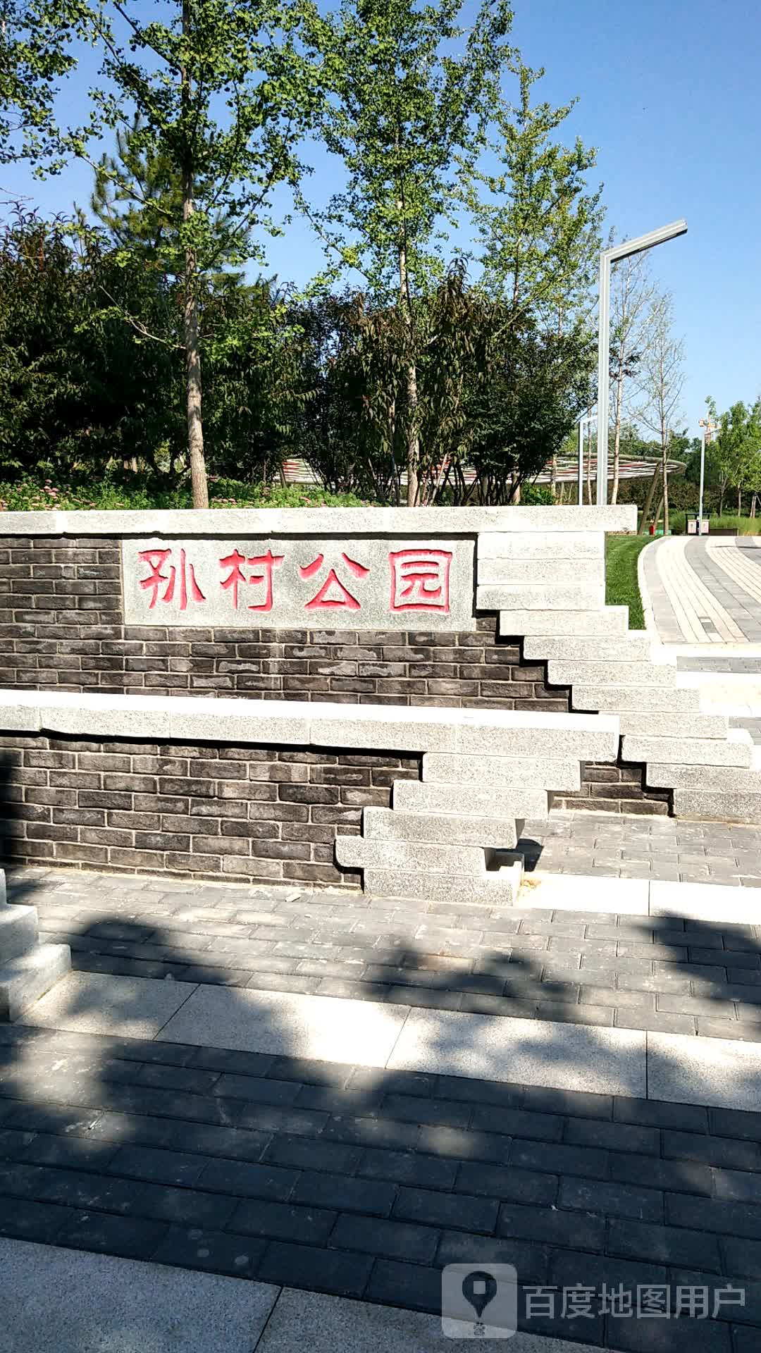 孙村公园                     地址:北京市大兴区南中轴路