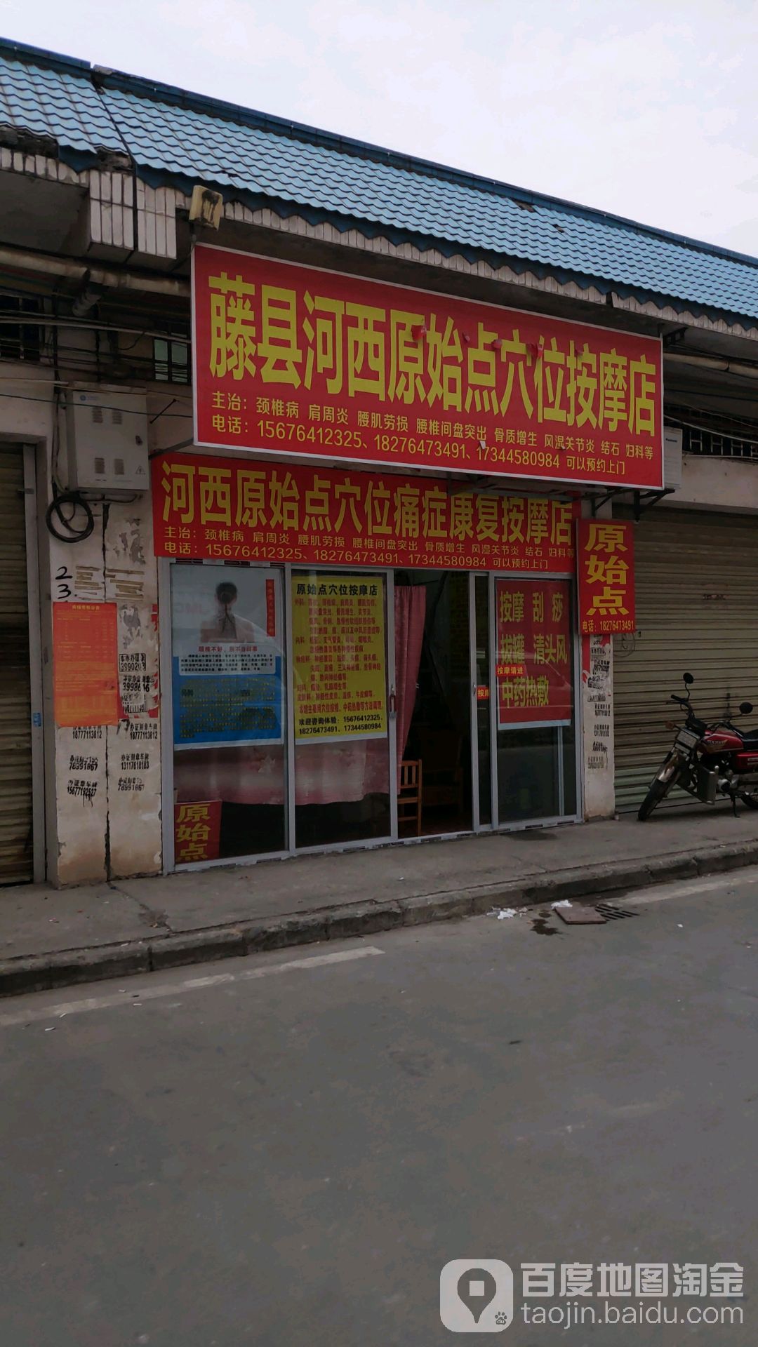 地图,预定,价格,团购,优惠,藤县河西原始点穴按摩垫在哪,怎么走_梧州