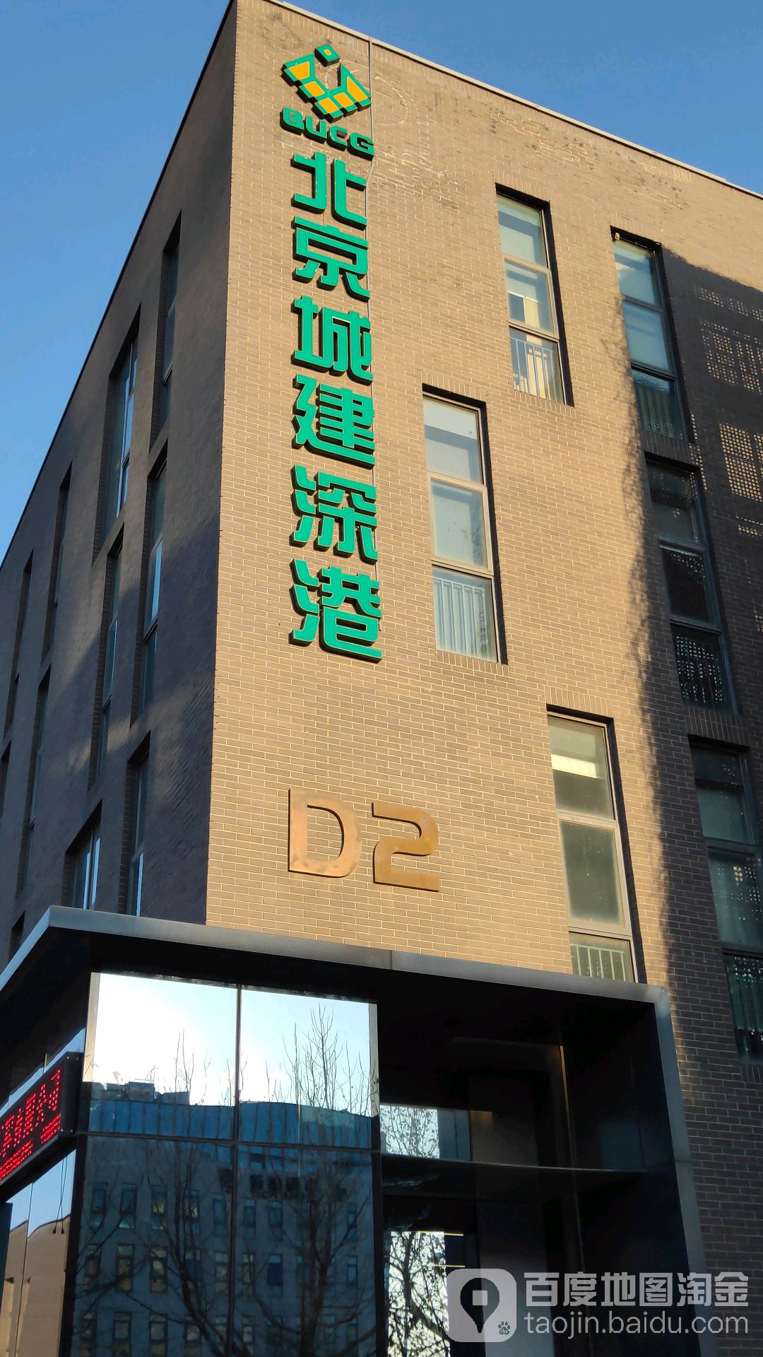 北京城建深港