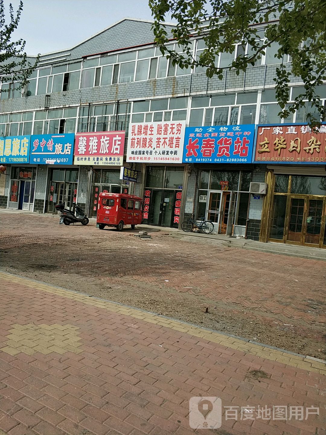 地址(位置,怎么去,怎么走):  大庆市肇源县政府大街新站镇人民政府