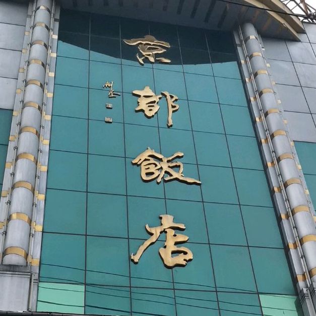 京都美广场(富强路店)