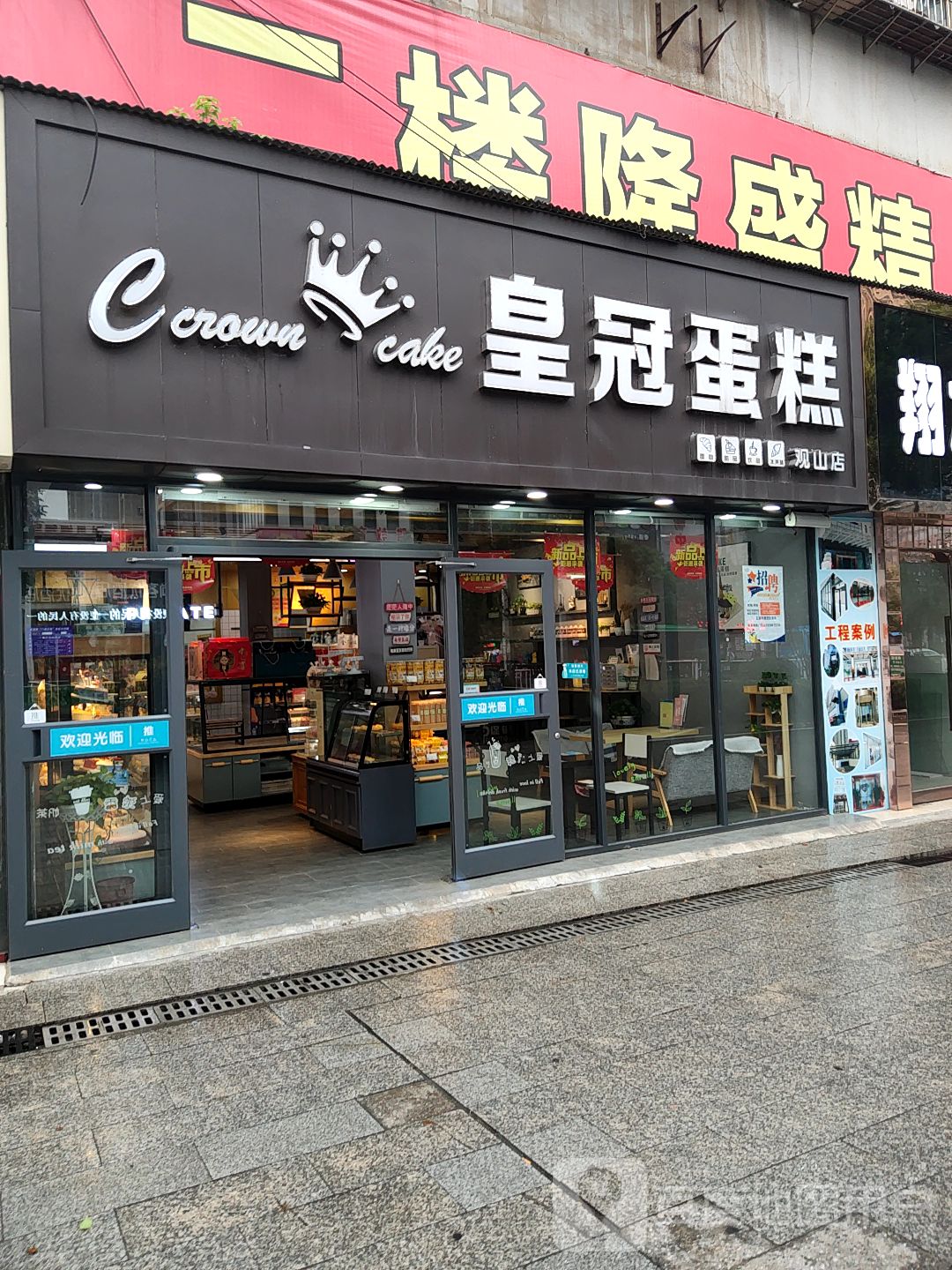 金皇冠蛋糕(观山店)