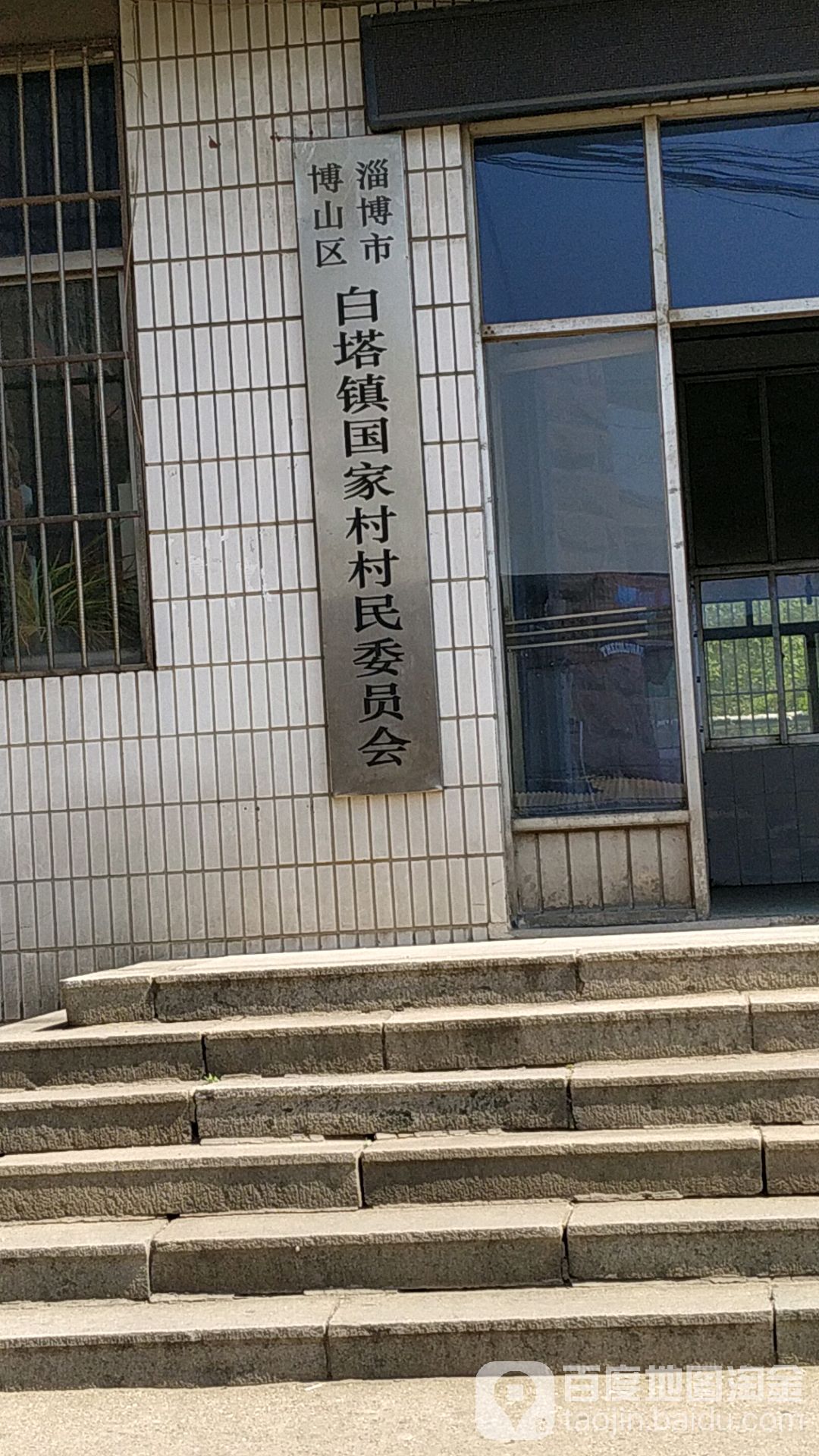 山东省淄博市博山区白塔镇国家小学