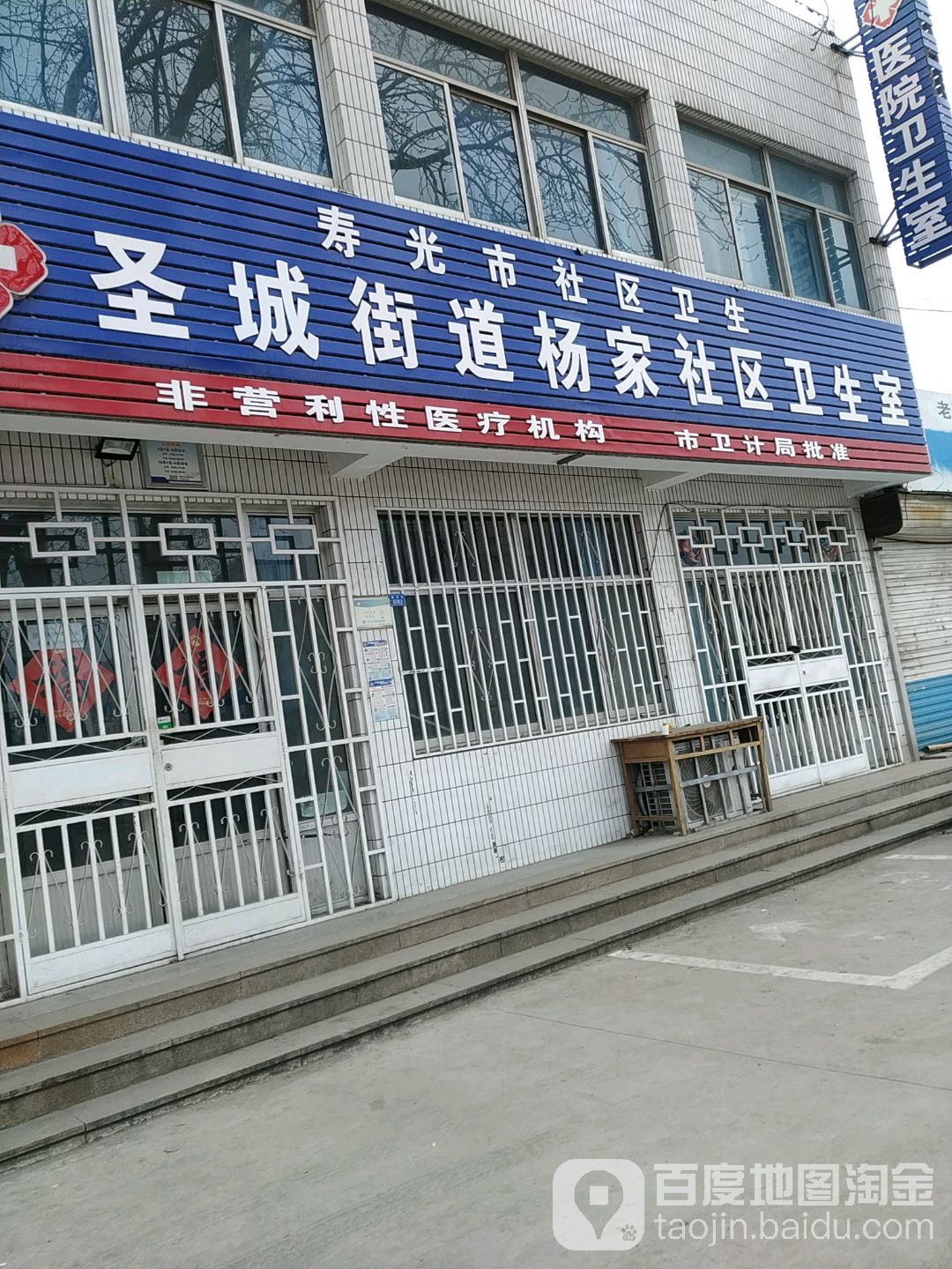 山东省潍坊市寿光市圣城街道杨家