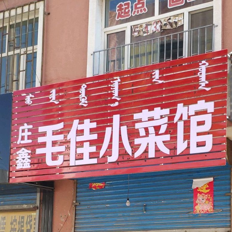 地址(位置,怎么去,怎么走):  内蒙古自治区赤峰市红山区二食品胡同