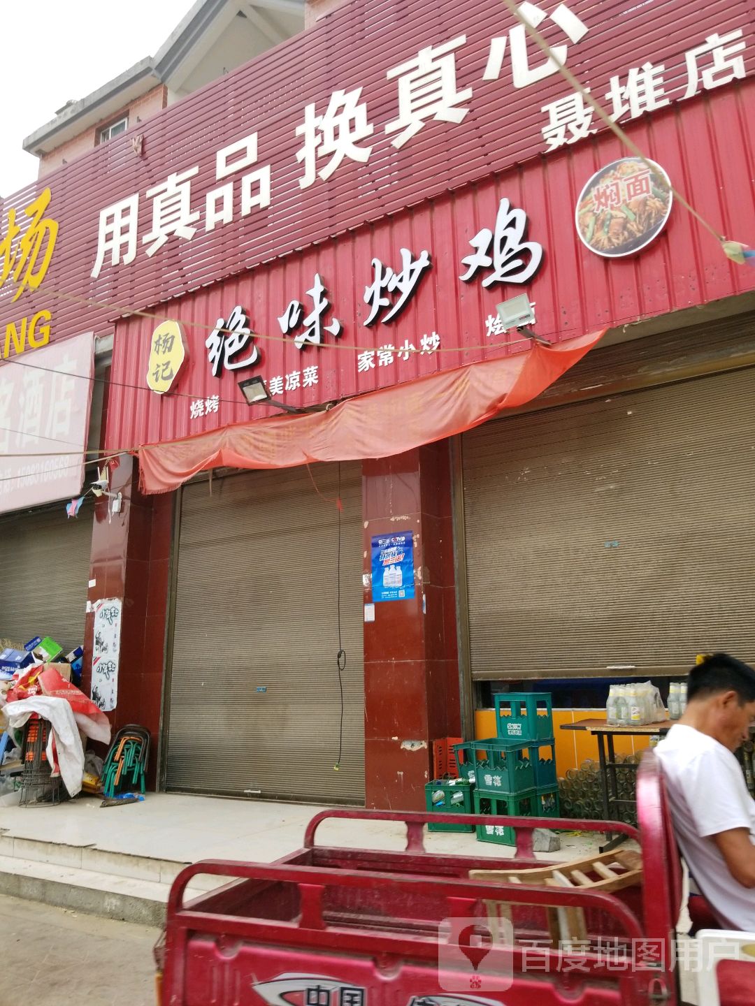 西华县 >> 美食 标签: 中餐馆美食餐馆 鑫源炒鸡店共多少人浏览