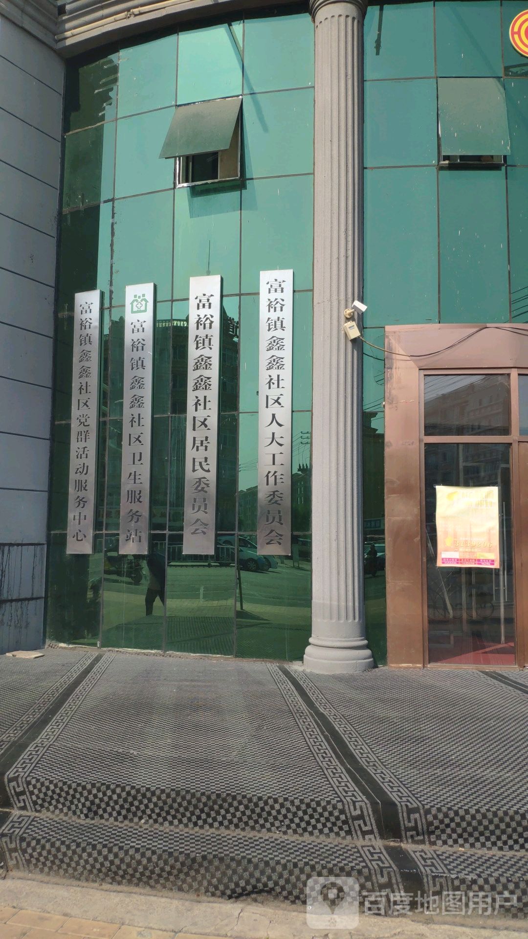 周边政府机构 周边诊所 周边文化宫 富裕县文化馆鑫鑫社区分馆