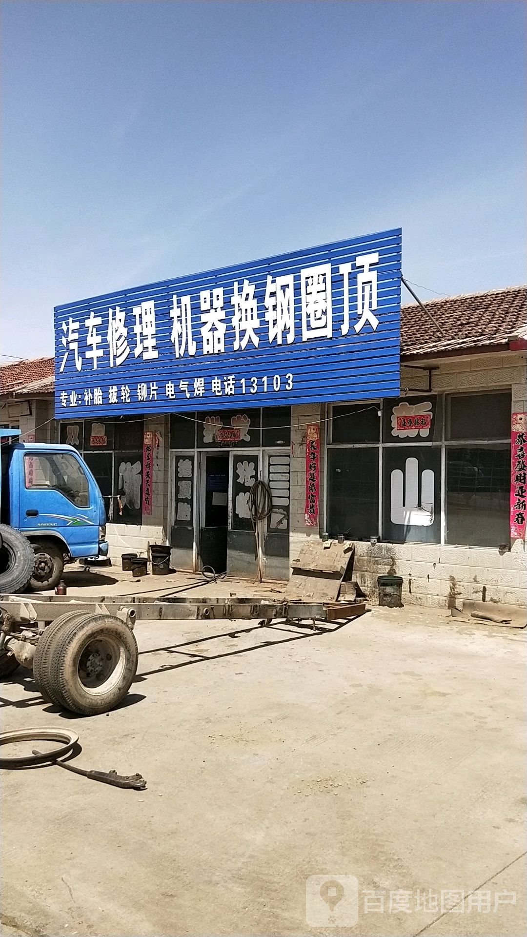 万全区 >> 生活服务 标签: 汽车维修 汽车服务  汽车修无机器换钢圈顶