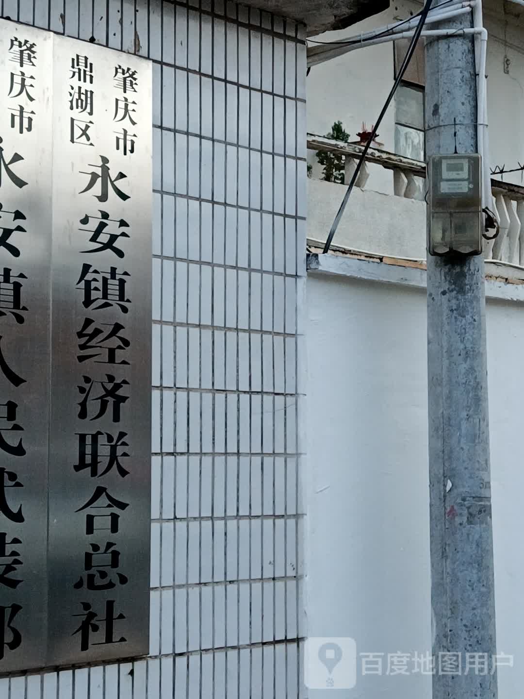 肇庆市鼎湖区永华街与永泰路交叉路口往西约100米(永安镇幼儿园北侧)