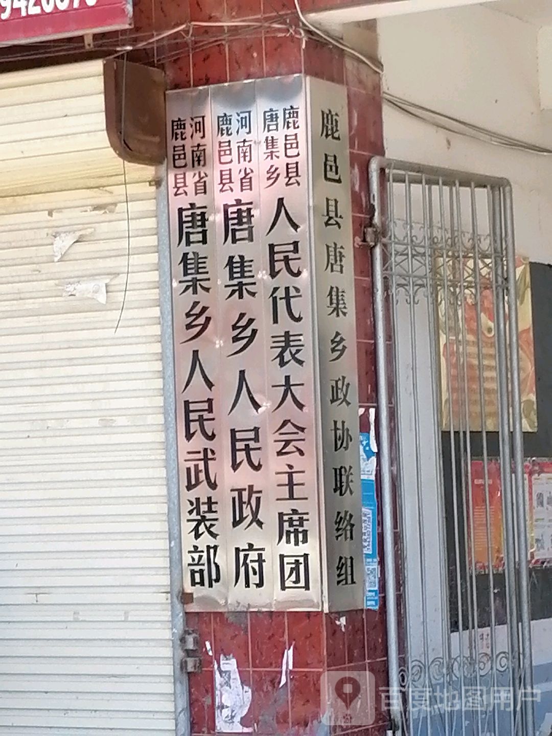 贺店村地名网_河南省周口市鹿邑县唐集乡贺店村资料简介