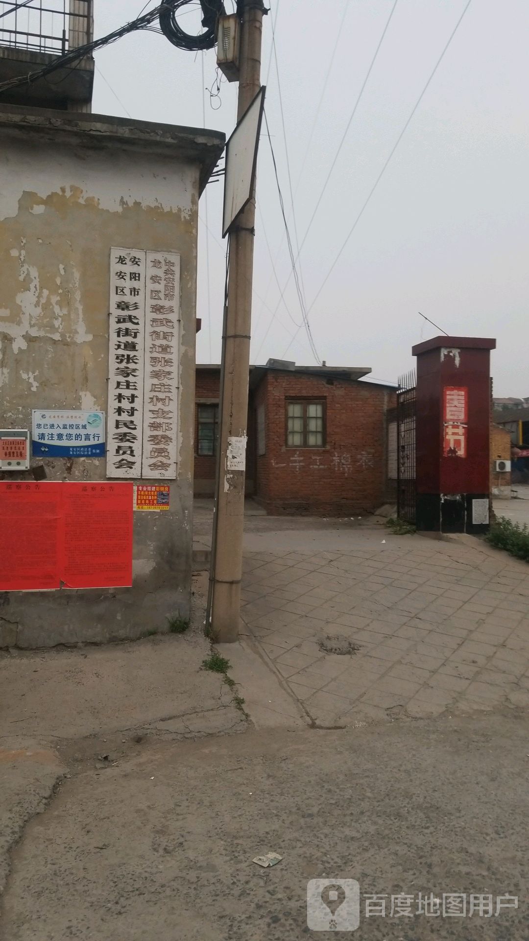 张家庄村