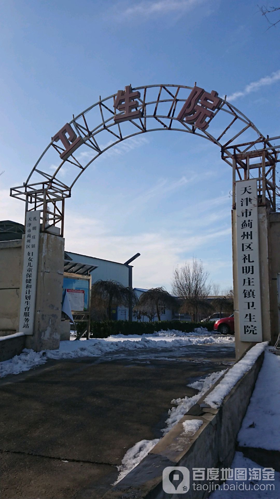 地址(位置,怎么去,怎么走 蓟州区礼明庄卫生院(盘龙山路西)