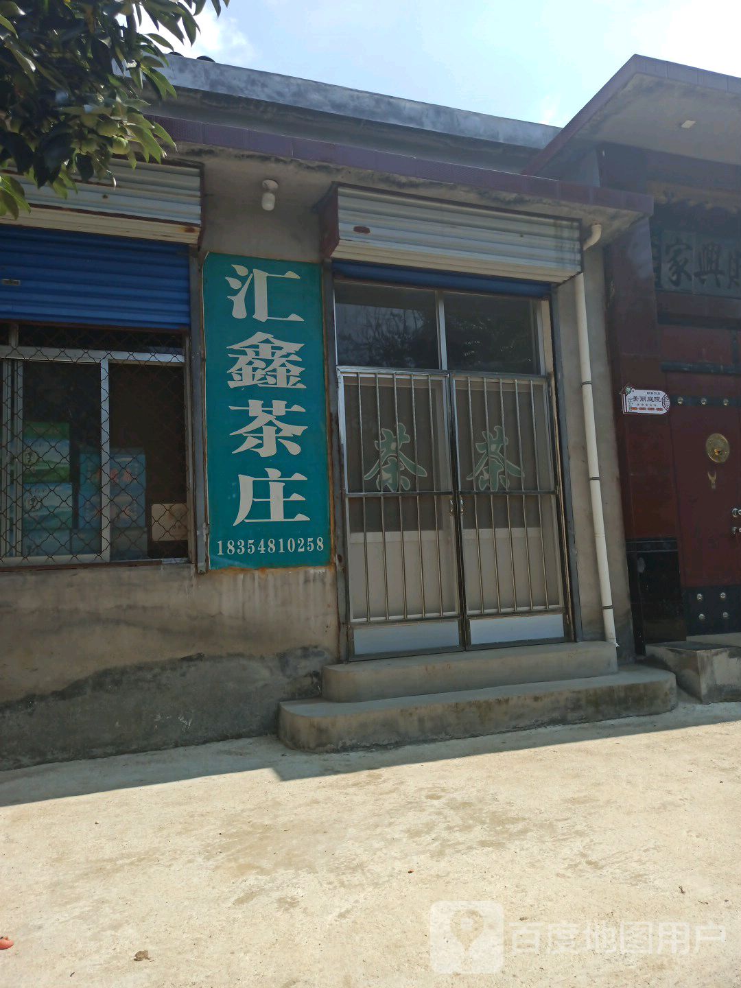 山东省泰安市新泰市后上庄村村西