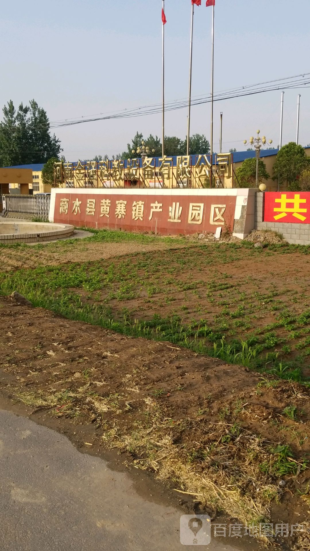 商水县黄寨镇工业园区 地址:周口市商水