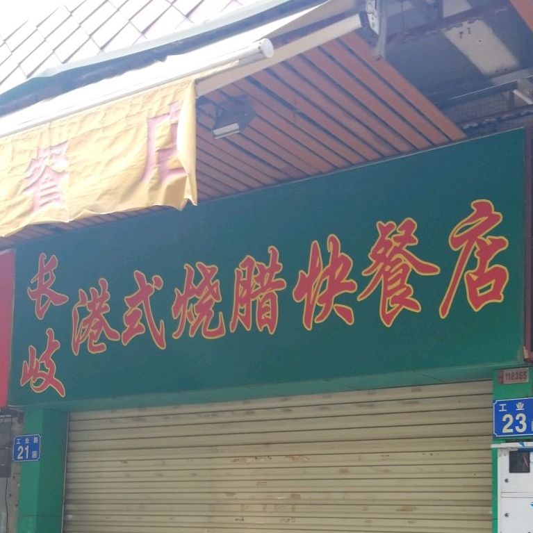 地址(位置,怎么去,怎么走):  广州市番禺区工业路凯莱酒店化龙店东南