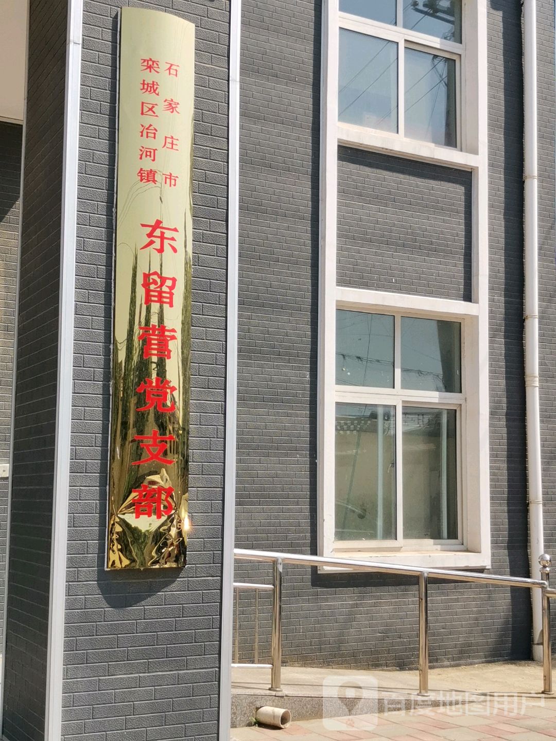 石家庄市栾城区方西街四巷(东留营小学)