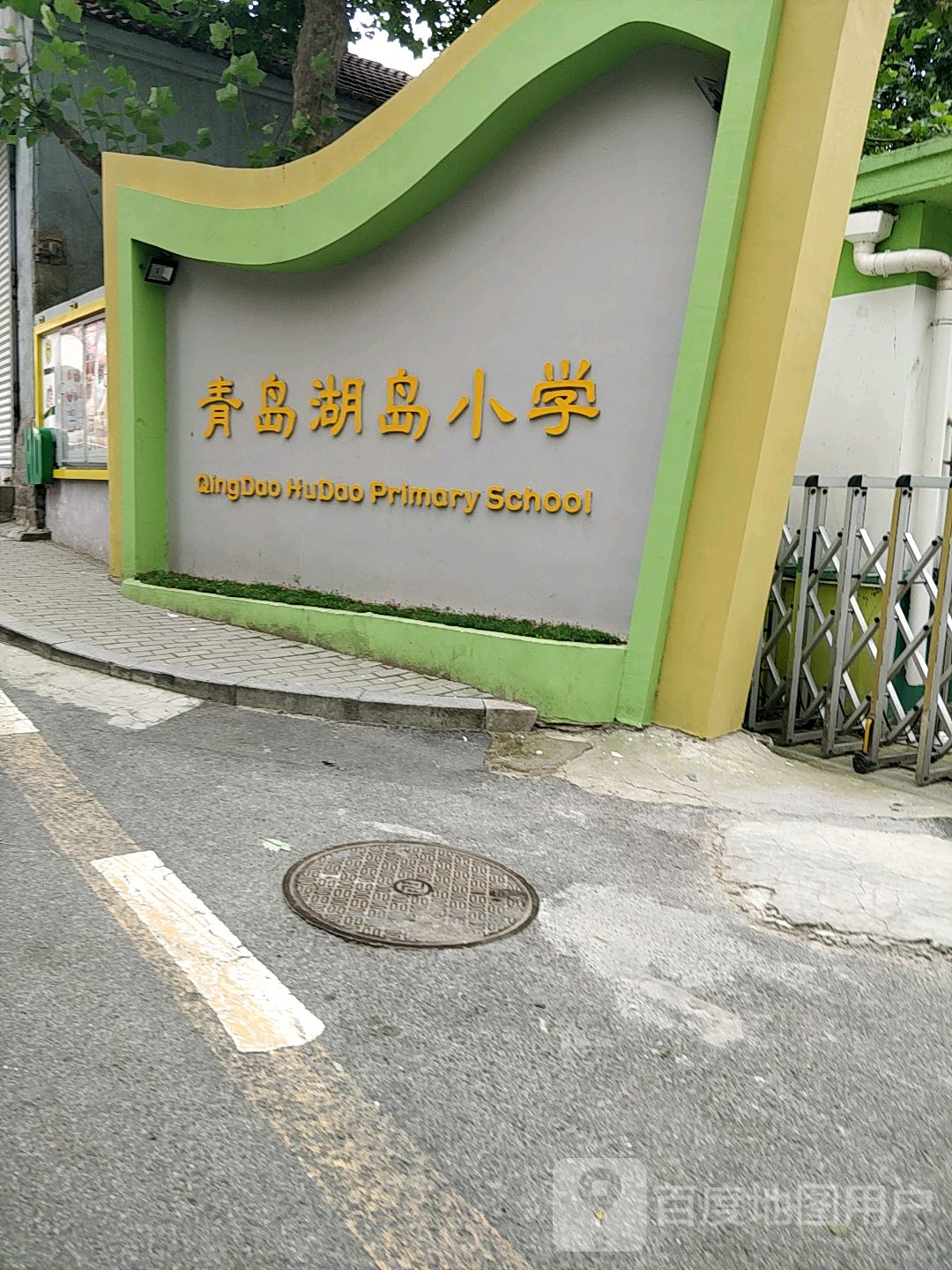 青岛湖岛小学-西门