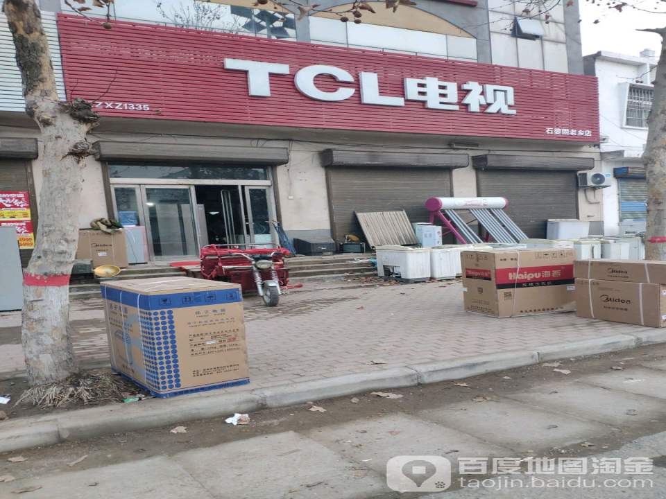 TCL电视(石婆固老乡店)