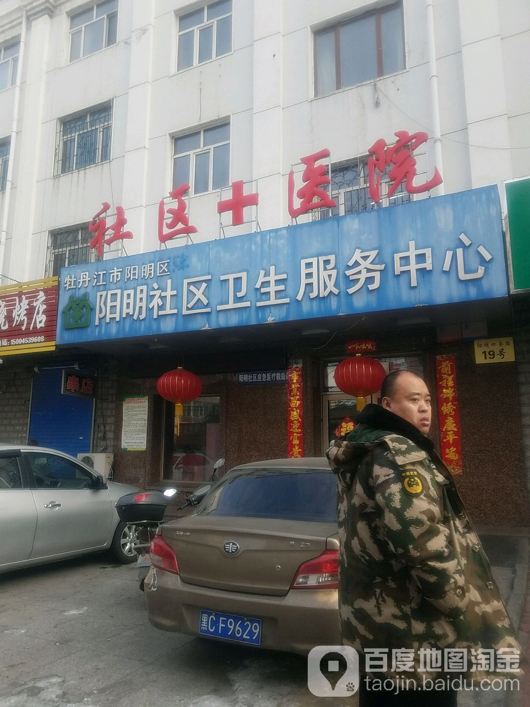 牡丹江市阳明区阳明四路与光华街交叉路口往东南约100米(肛肠医院东南