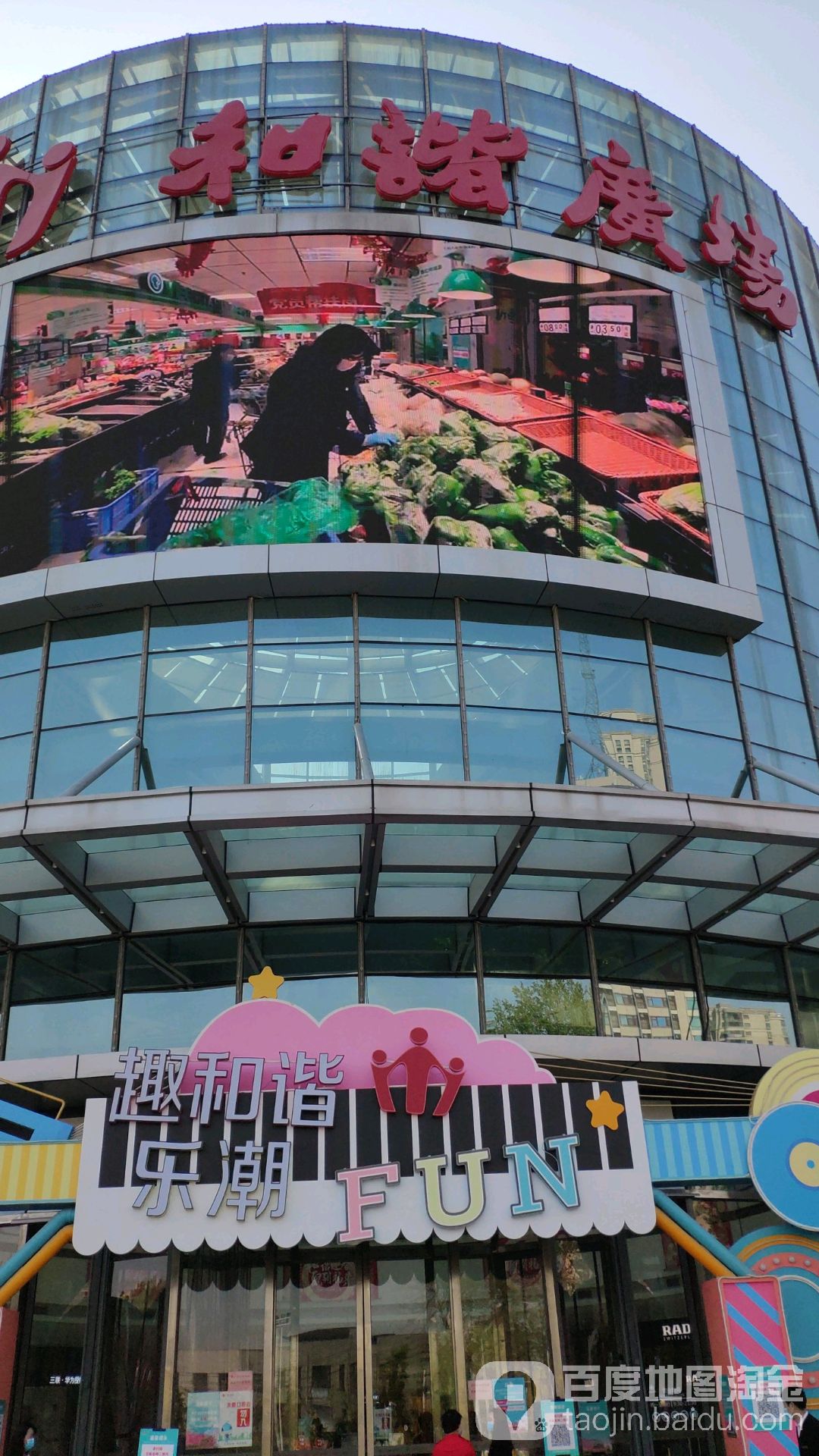 章丘市和谐广场(章丘店)_济南_百度地图