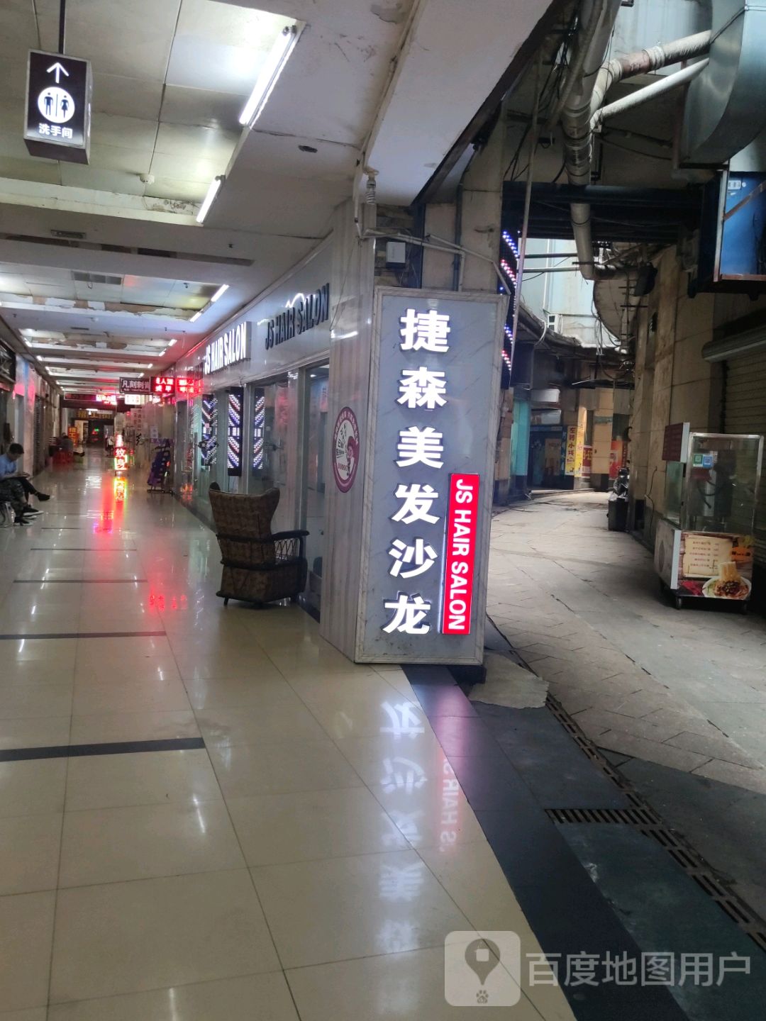 捷美术发沙龙(谷埠街国际商城店)