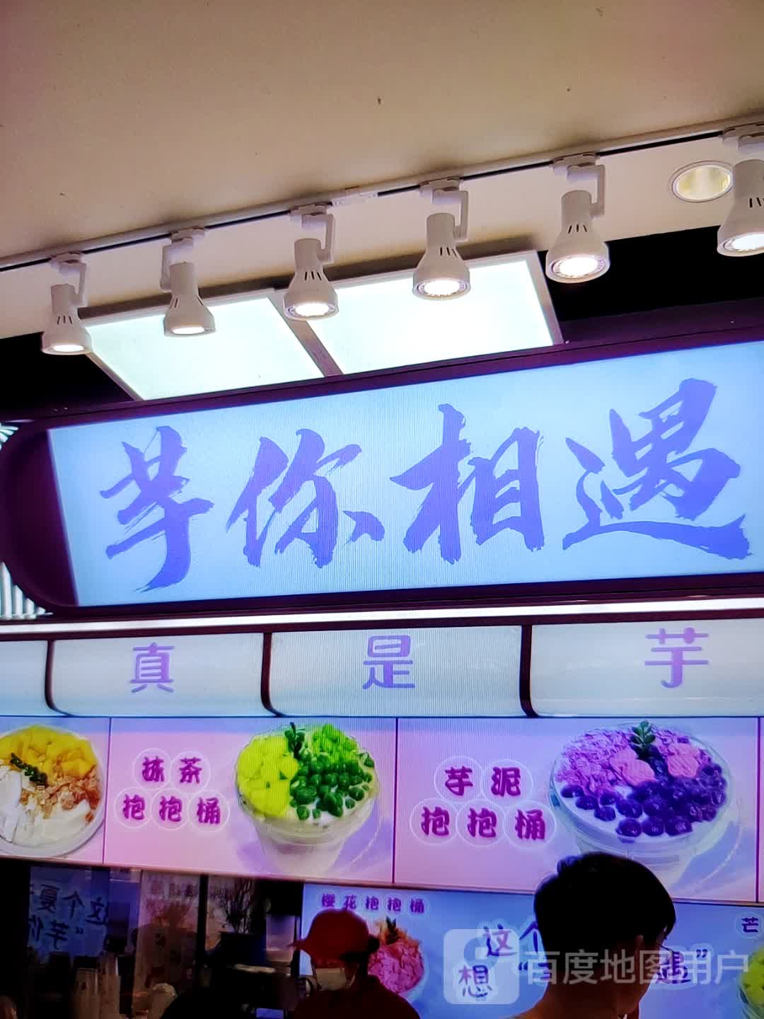 野笃你遇相芋差(雍华广场店)