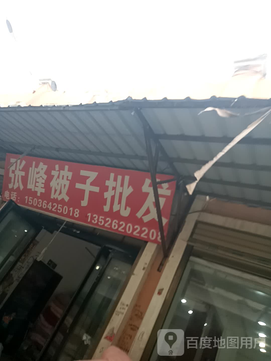 鹿邑县涡北镇张峰被子批发(鹿邑义乌商贸城店)