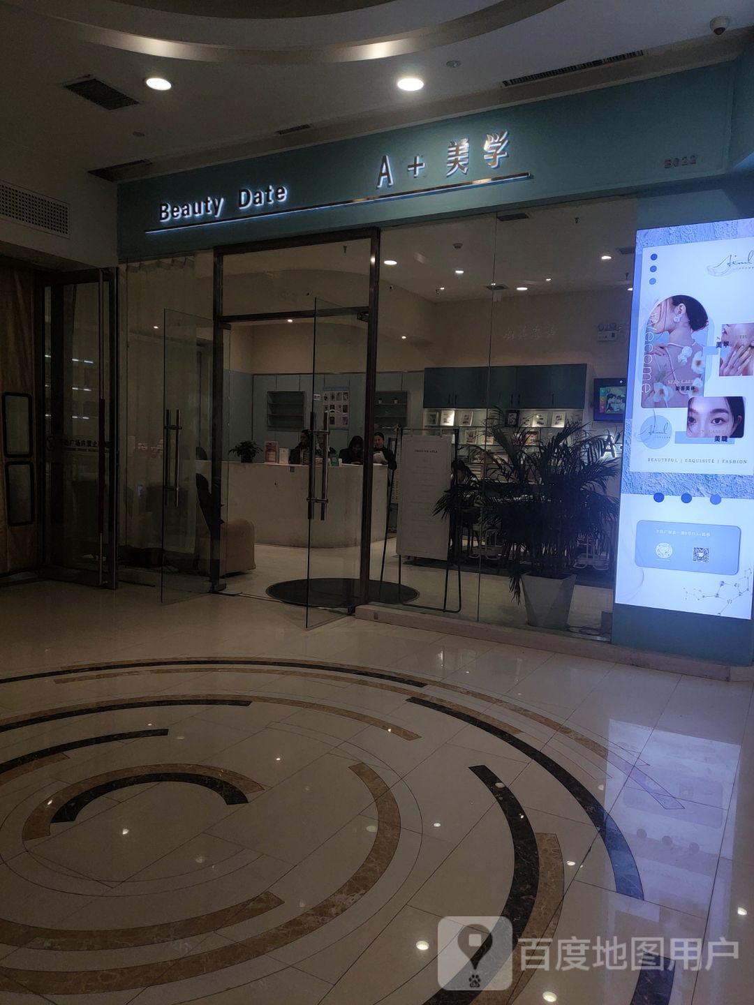 A+日式美甲美睫(万达店)