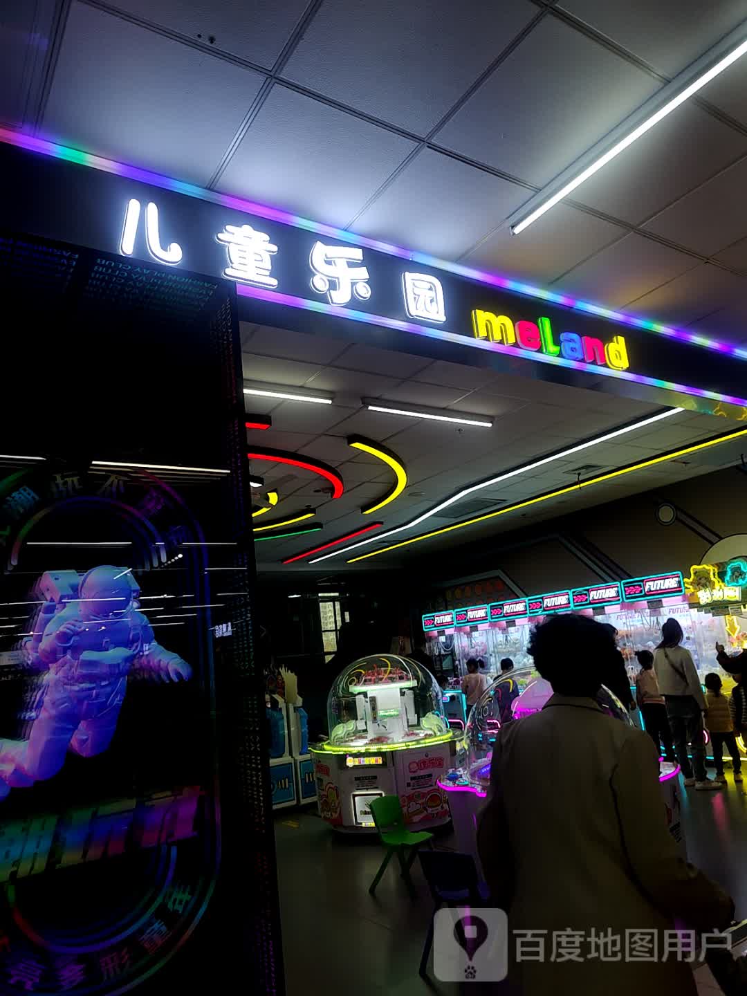 麦当劳儿童乐园(惠民信誉楼百货店)