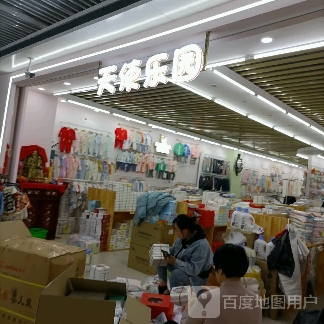 天使公园(明珠商贸城店)