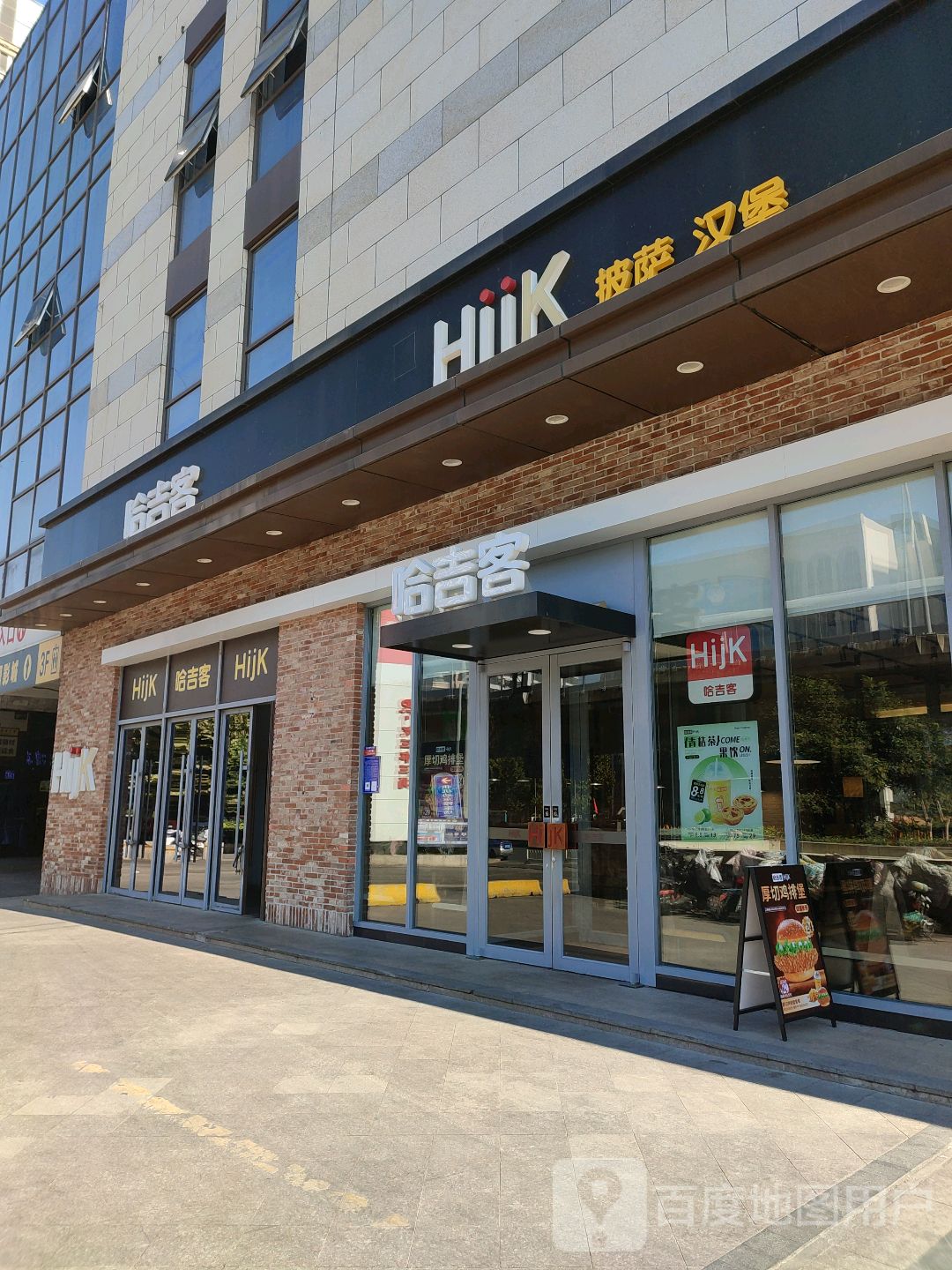 Hiik披萨汉堡(汇通大润发广场店)