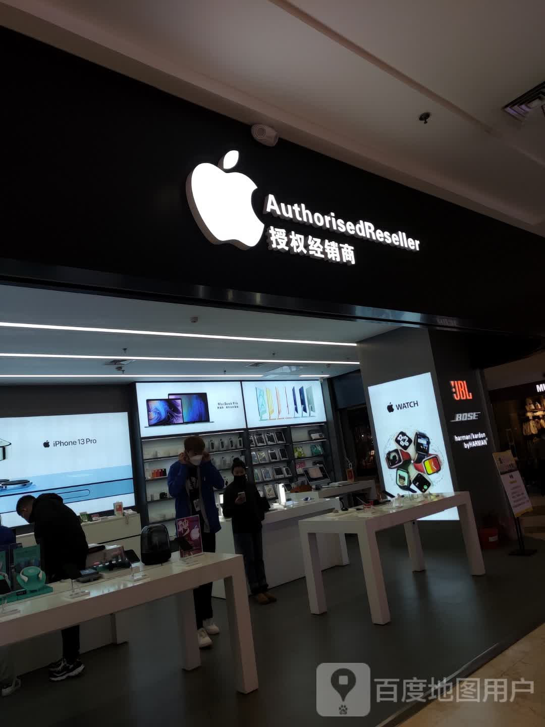 Apple授权服务商(活力城店)