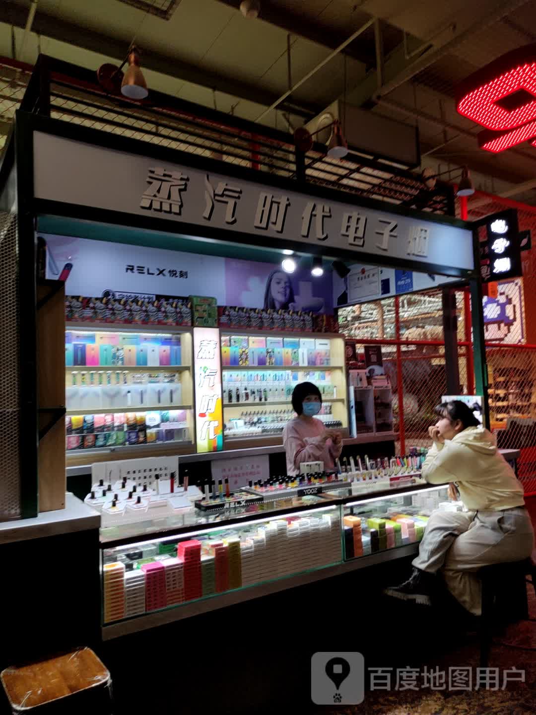 蒸汽时代电子烟(新天地购物公园亚泰大街店)