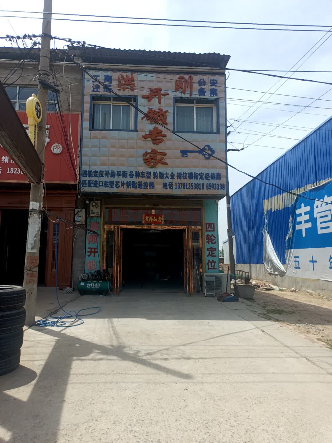 洪刚开锁专家(秦皇新天地店)